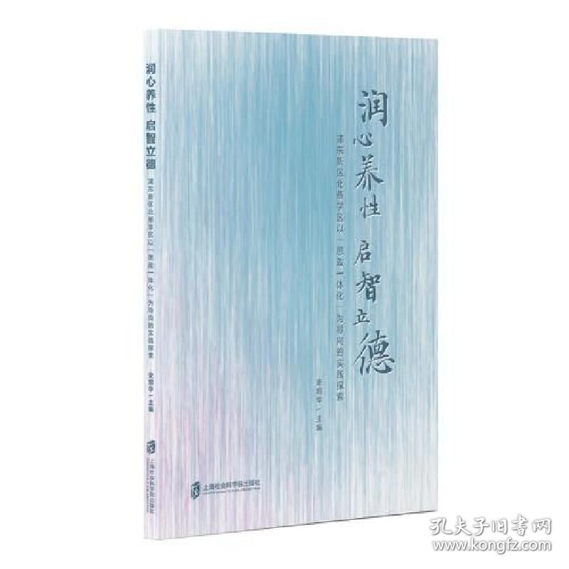 润心养性 启智立德——浦东新区北蔡学区以“思政一体化”为导向的实践探索