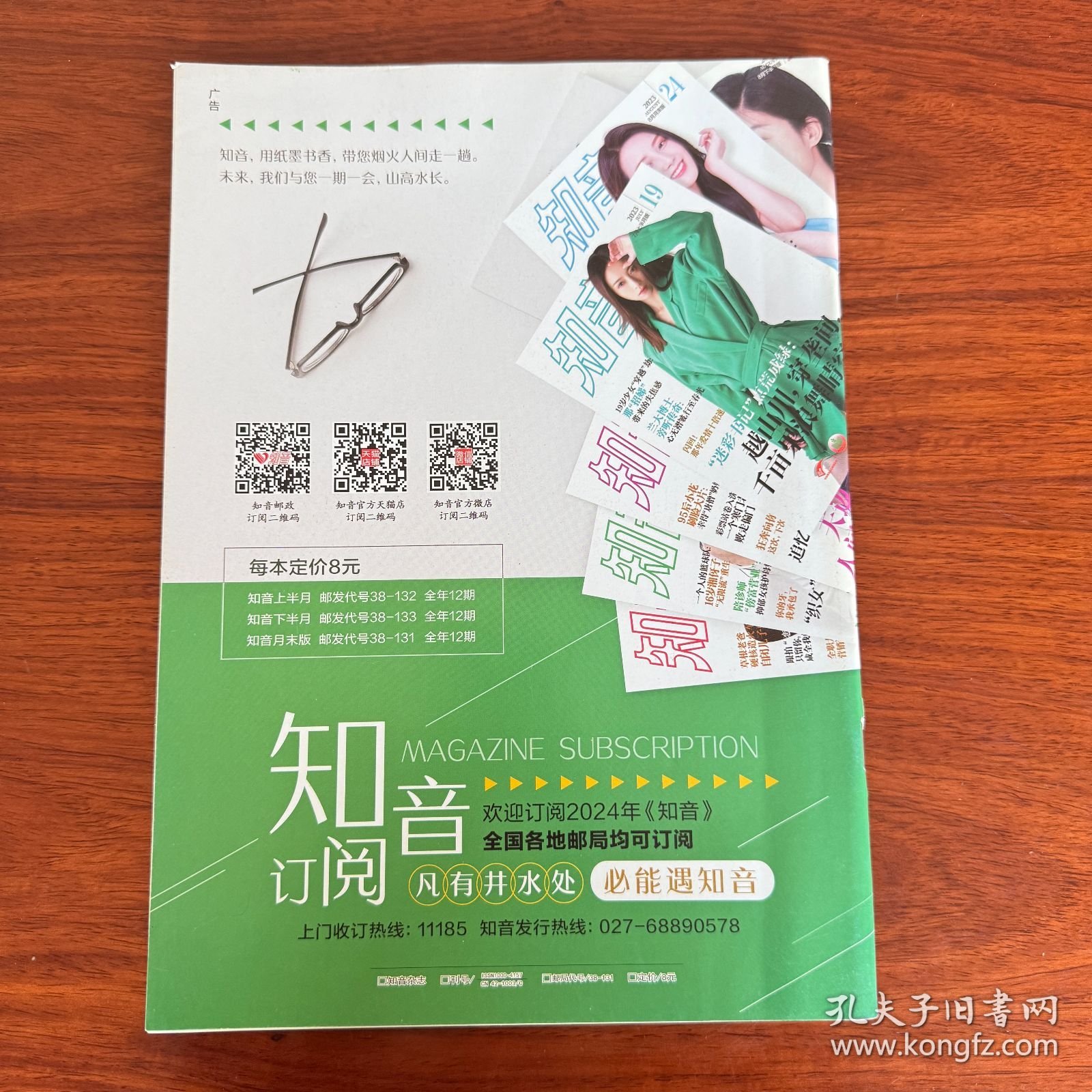 2024知音杂志期刊 2024年3月月末月刊 09期