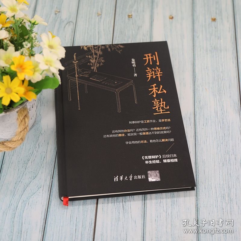 刑辩私塾