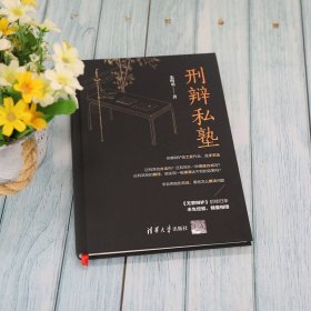 刑辩私塾
