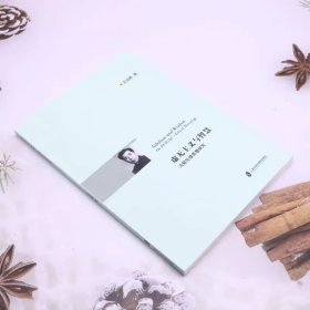 虚无主义与智慧(冯契伦理思想研究)