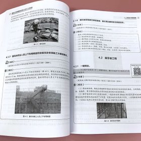 图解《工程质量安全手册（试行）》及应用