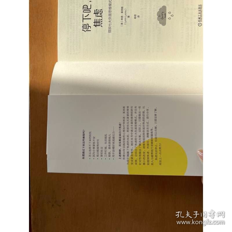 停下吧，焦虑：摆脱七大负面思维模式