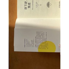 停下吧，焦虑：摆脱七大负面思维模式