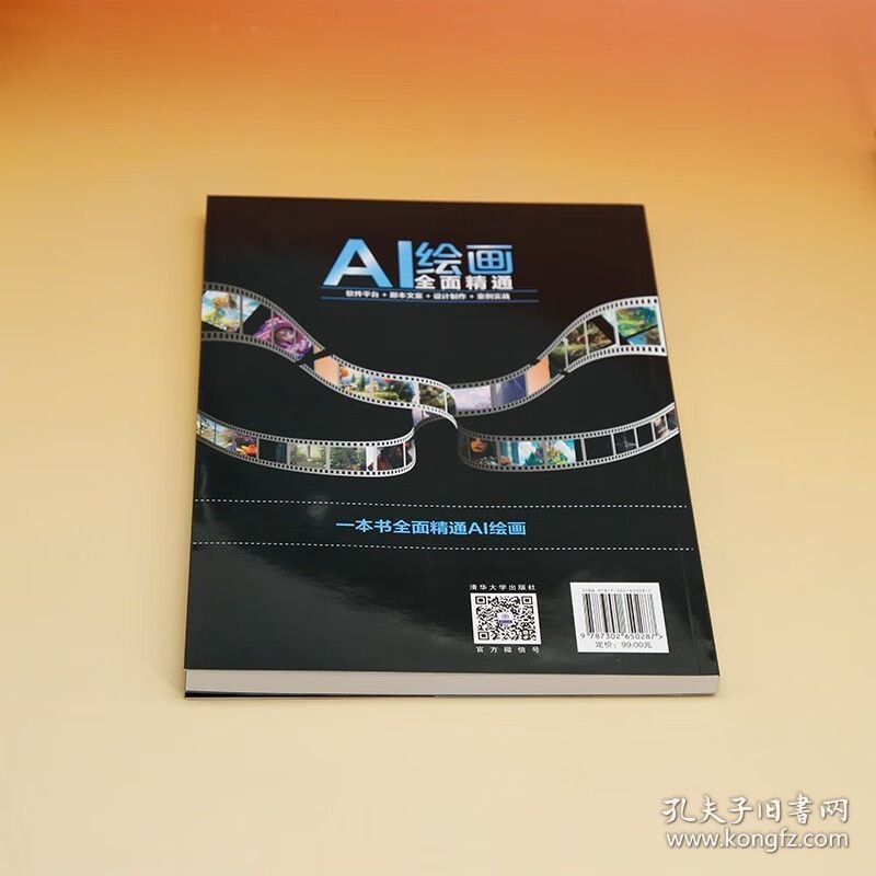 AI绘画全面精通：软件平台+脚本文案+设计制作+案例实战