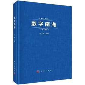 数字南海