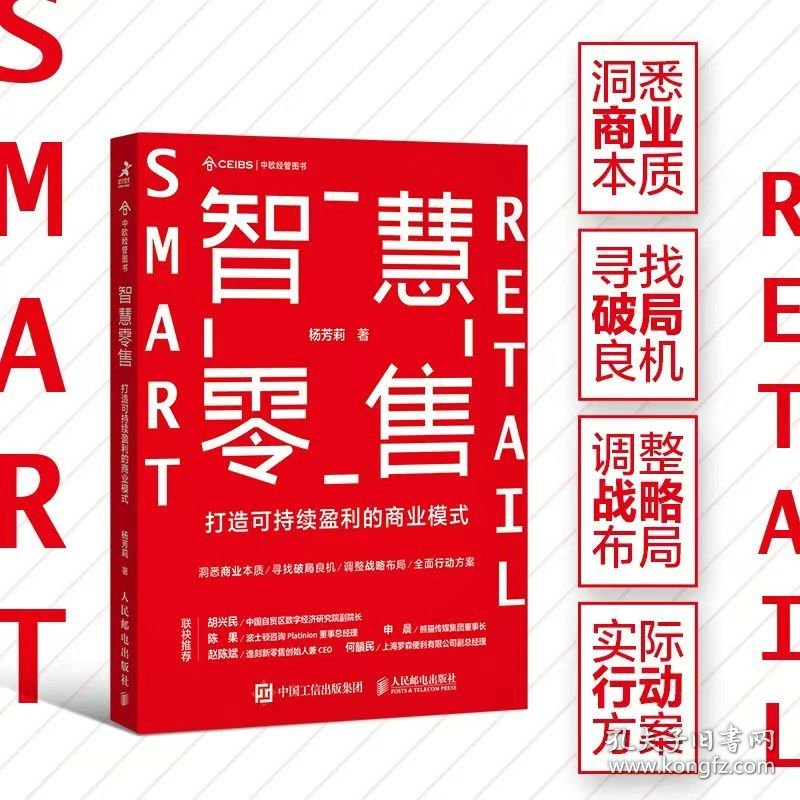 智慧零售：打造可持续盈利的商业模式