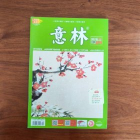 意林2024年2月下 4期 总第473期