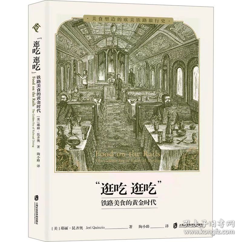 “逛吃逛吃”：铁路美食的黄金时代