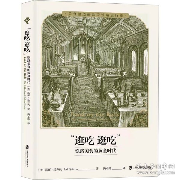 “逛吃逛吃”：铁路美食的黄金时代
