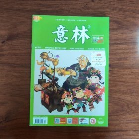 意林2024年1月下 2期 总第471期