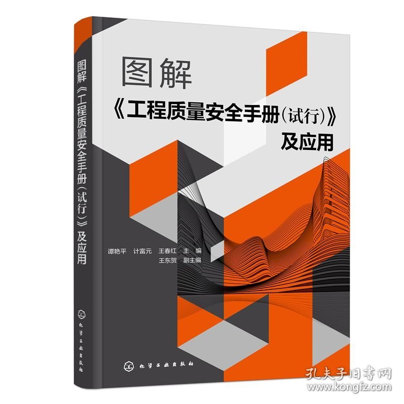 图解《工程质量安全手册（试行）》及应用