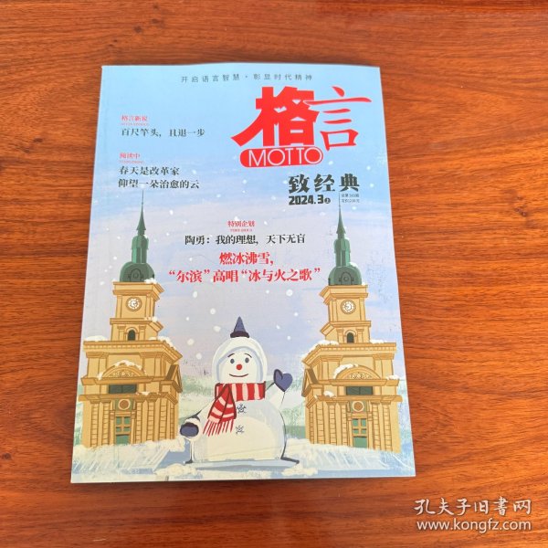 2024格言2024年3月上 总第565