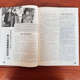 2024知音杂志期刊 2024年3月月末月刊 09期