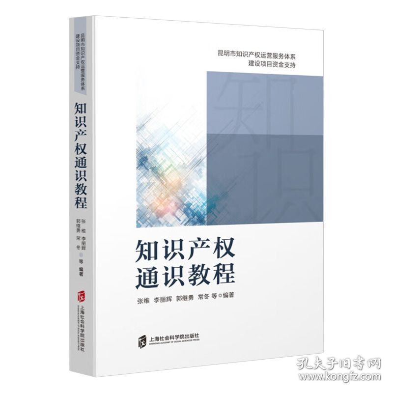 知识产权通识教程