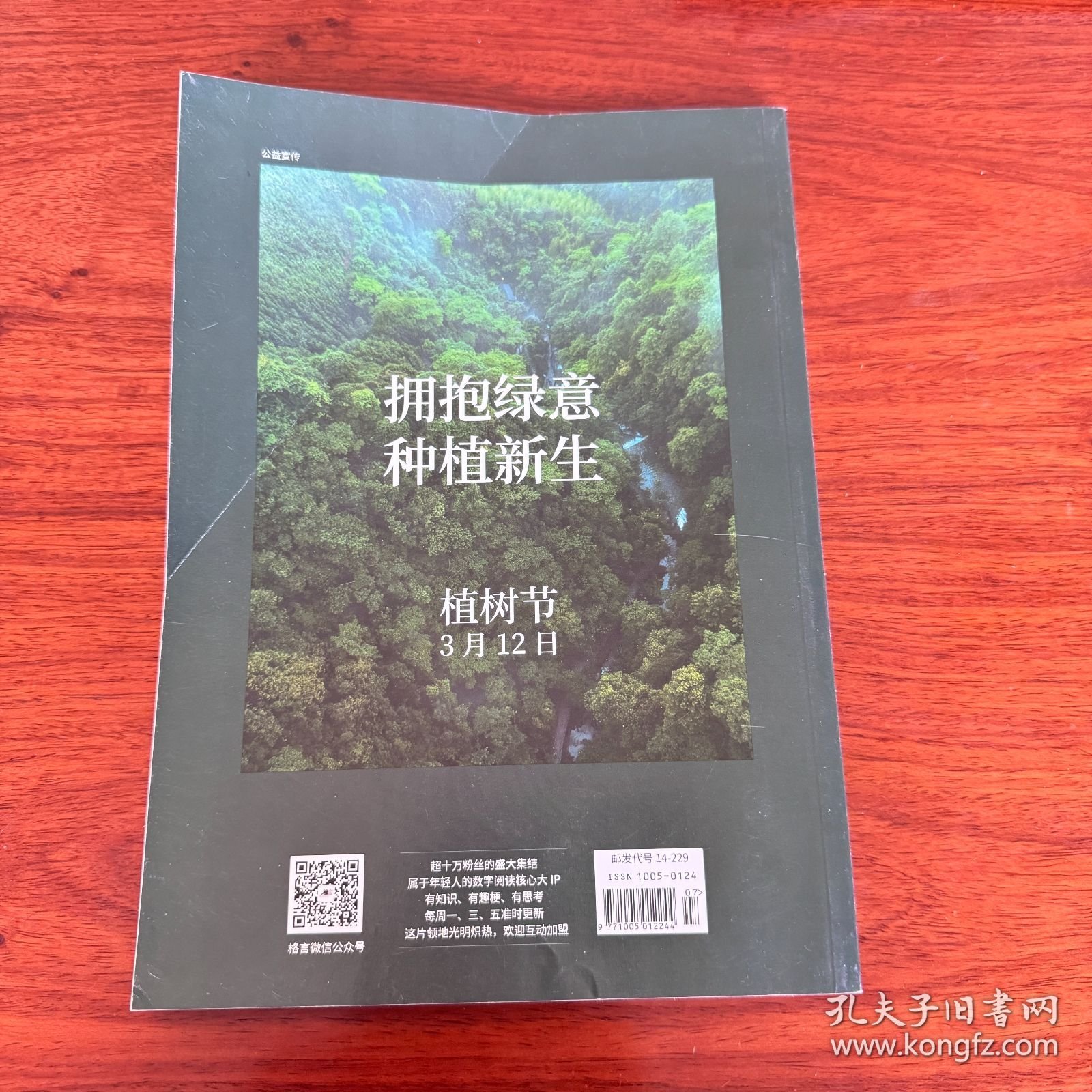 2024格言2024年3月上 总第565