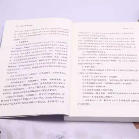 知识产权通识教程