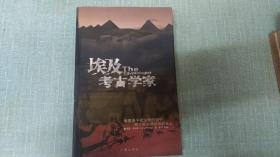 【埃及考古学家】单本