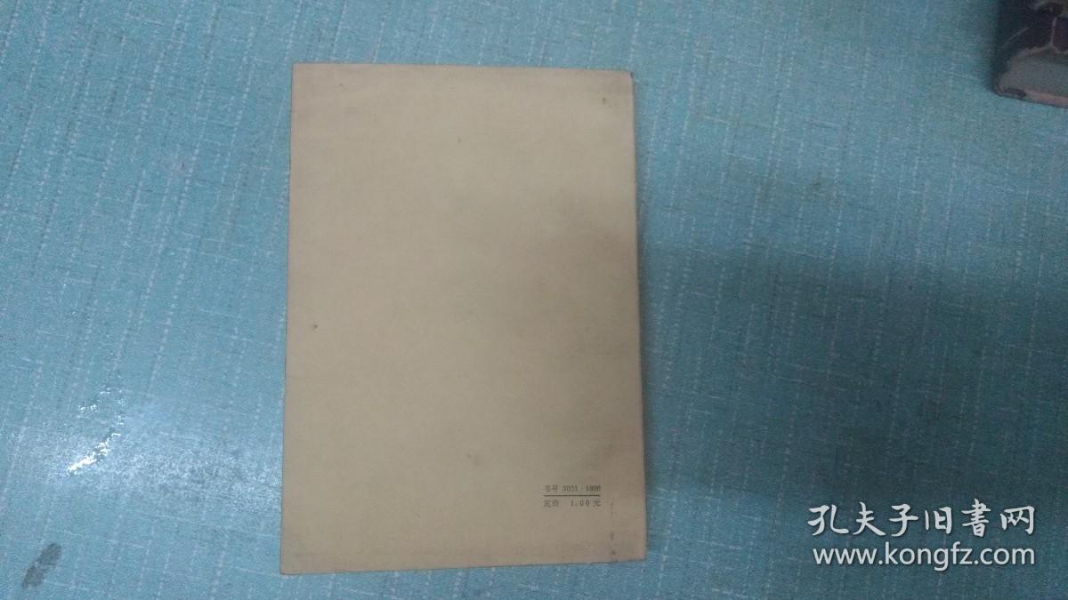 点击查看原图 【刘少奇选集】上卷  单本