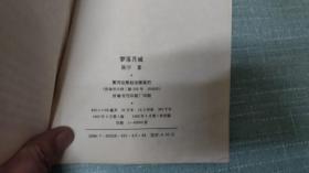 【梦落月城】单本