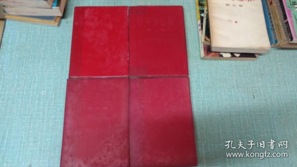 红色塑料书衣【毛泽东选集】四本