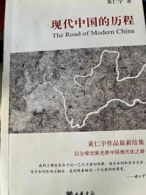现代中国的历程