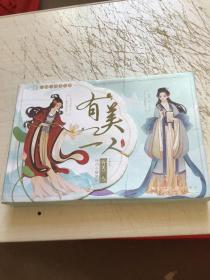 有美一人