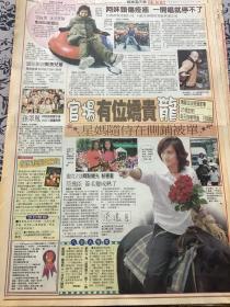 林志颖 张惠妹 陈龙 动力火车 范逸臣  90年代报纸1张4开