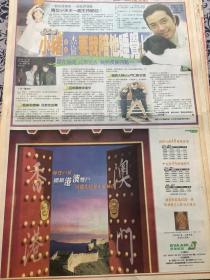 罗志祥 周杰伦  90年代报纸1张4开