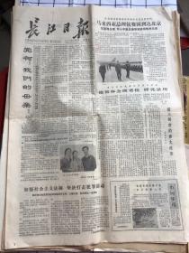 长江日报1979年5月3日【党啊，我们的母亲】【马来西亚总理候赛因到达北京】4版1张