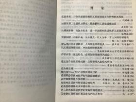 高校教职工思想政治工作新论