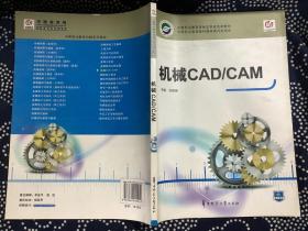 机械CAD/CAM