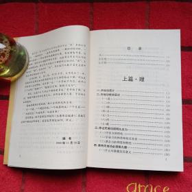 开天补地莲花功.第一卷  梁学丰 主编  新华出版社     1994