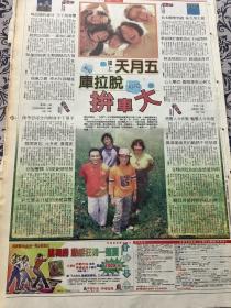 五月天 90年代报纸1张4开