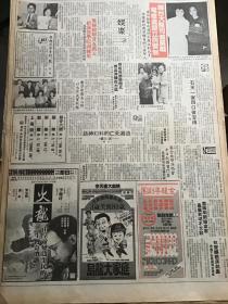 谢宁 狄宝娜 （背面 蔡国权） 90年代报纸一张 4开