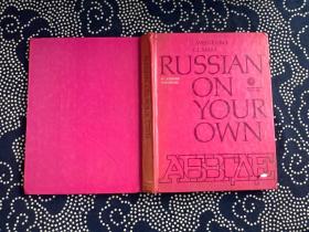 RUSSIAN ON YOUR OWN:50 LESSONS IN RUSSIAN(独自学习俄语：50节俄语课)英文原版