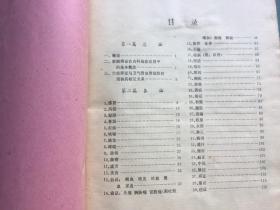 西医学习中医 试用教材（中医方药学上  第二部分  、内科学讲义中册  、疮疡皮肤病讲义 伤科学讲义 眼科学讲义下 ）三本合售