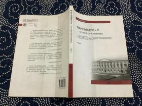 崛起中的创业型大学：基于研究型大学模式变革的视角