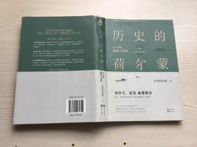 历史的荷尔蒙.2 （国学、历史小说）