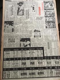 成龙 黎燕珊 陈淑兰 曾小燕 楽蓓 90年代彩页报纸一张 4开