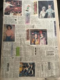 金凤鸣班花旦尹飞燕 朱剑丹  李丽蕊 斯琴高娃 郑婉文 太极乐队 90年代彩页报纸一张 4开