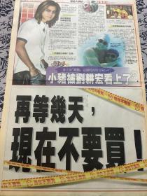 罗志祥 刘耕宏  90年代报纸1张4开