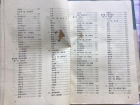 西医学习中医 试用教材（中医方药学上  第二部分  、内科学讲义中册  、疮疡皮肤病讲义 伤科学讲义 眼科学讲义下 ）三本合售