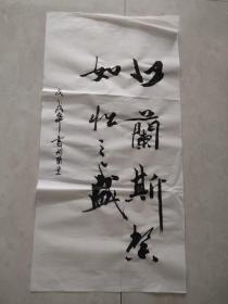 书法纯手写    字画送礼收藏挂家