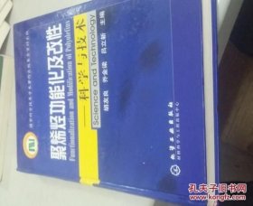 聚烯烃功能化及改性：科学与技术