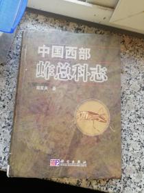 中国西部蚱总科志