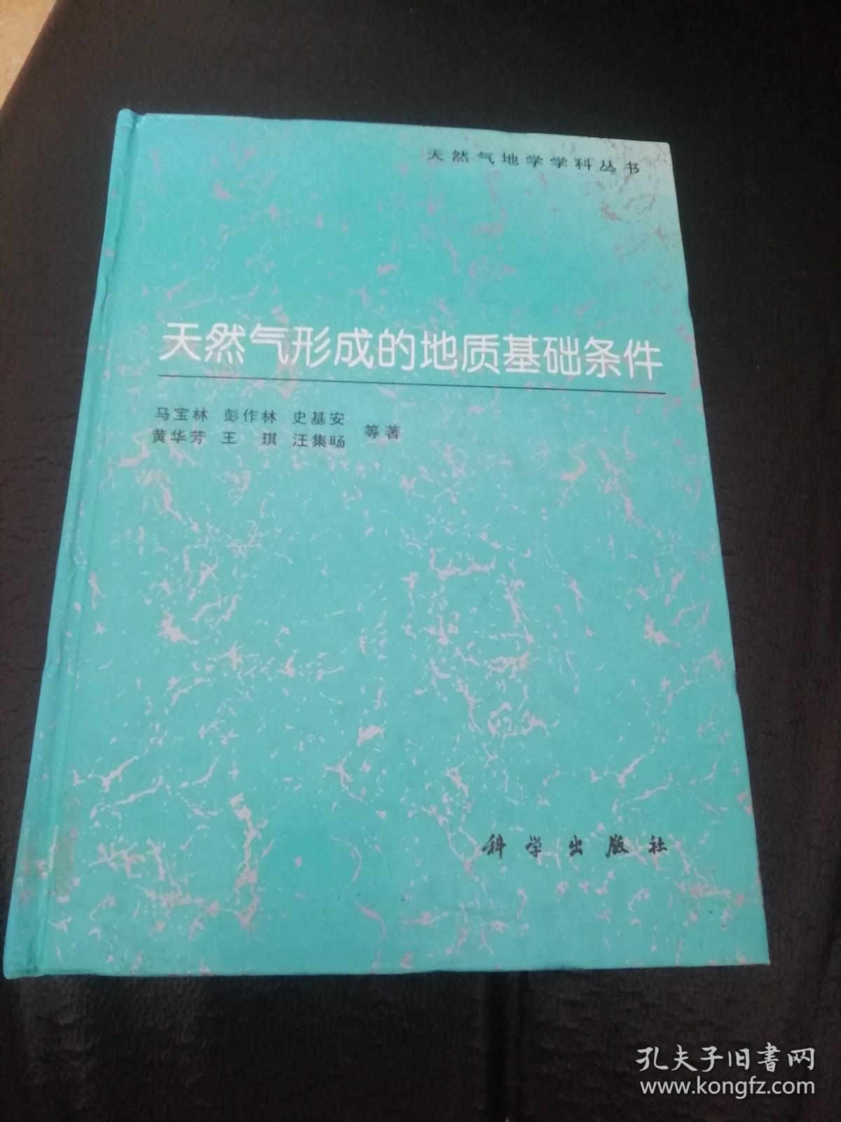 天然气形成的地质基础条件