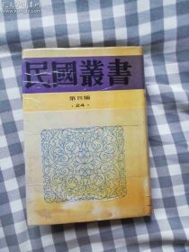 民国丛书第四编24：租界制度与上海公共租界 上海租界问题 上海公共租界制度