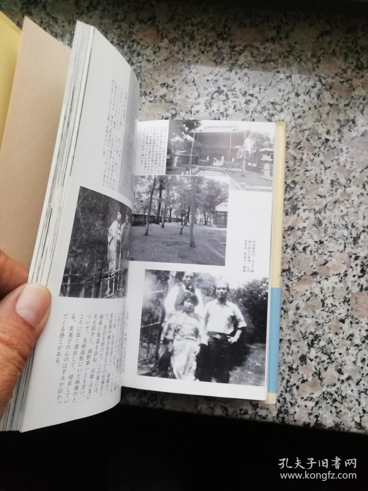 新潮日本文学アルバム写真书 林芙美子