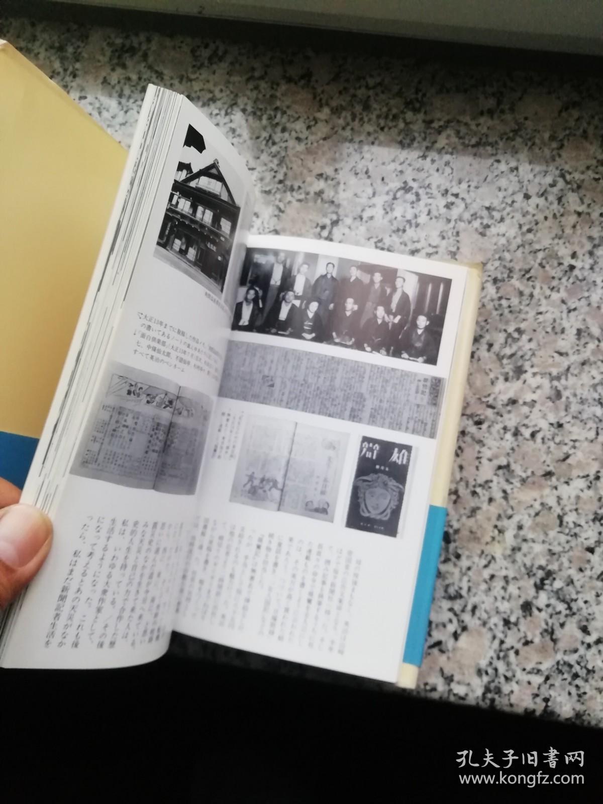 新潮日本文学アルバム写真书 吉川英治